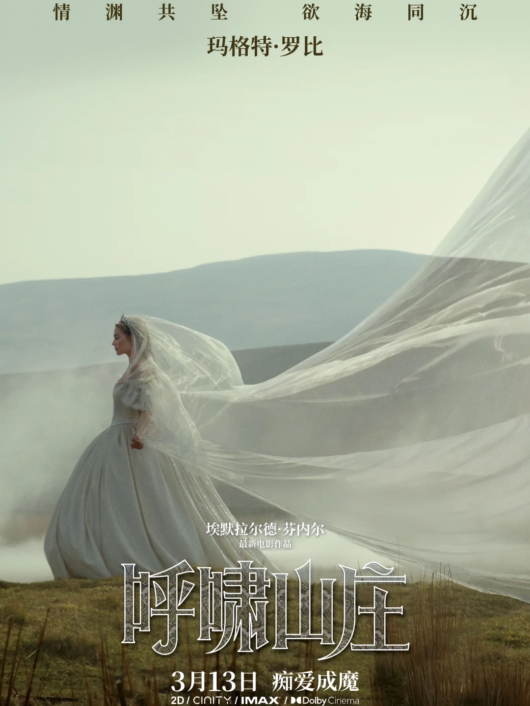 终于要播❗️《呼啸山庄》❗️狠狠期待住❗