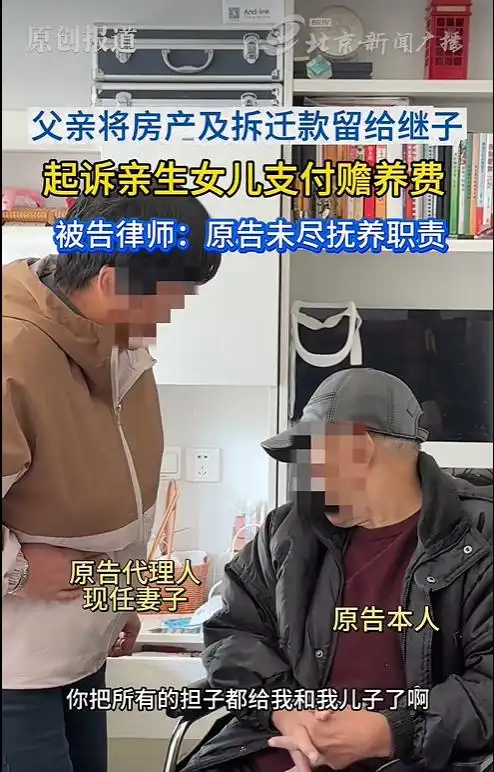 87万拆迁款加两套房，他全给了继子，亲生女儿一分没捞着。如今老人瘫在床上，反倒把这个女儿告了。法官开完庭私下问他到底图什么，他憋出一句话，屋里人全不吭声了。

事在北京昌平。10月14号，沙河法庭把庭直接搬到了老人家里，他下不了床，人在敬老院。

老人姓周。亲女儿8岁那年，老伴没了，他后来接连再婚两