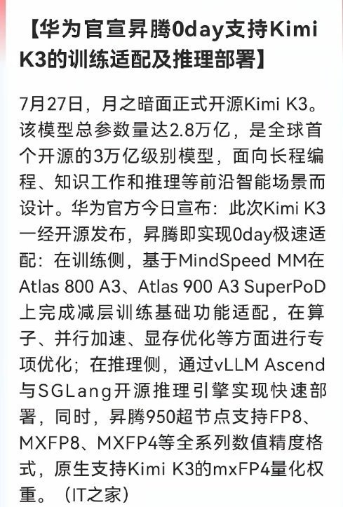 重磅消息！华为昇腾+Kimi K3“王炸组合来了，科技方向在这里，别只...
