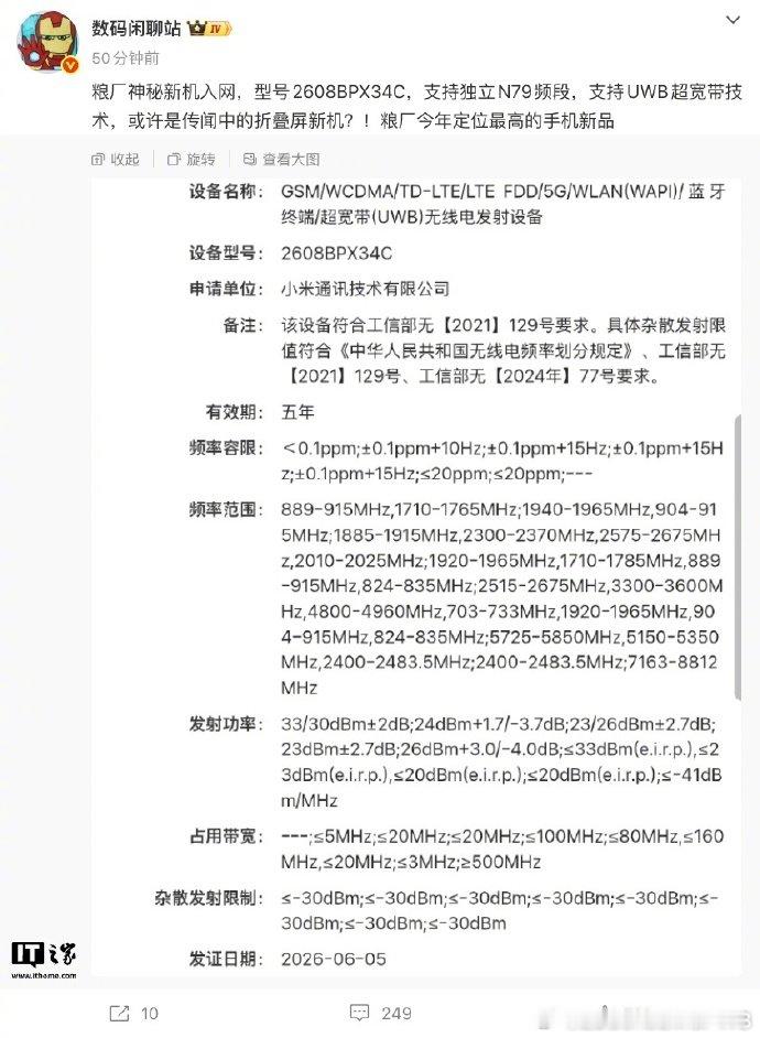 【UWB 超宽带技术、为“万元档”价位】6 月 17 日消息，博主 发...