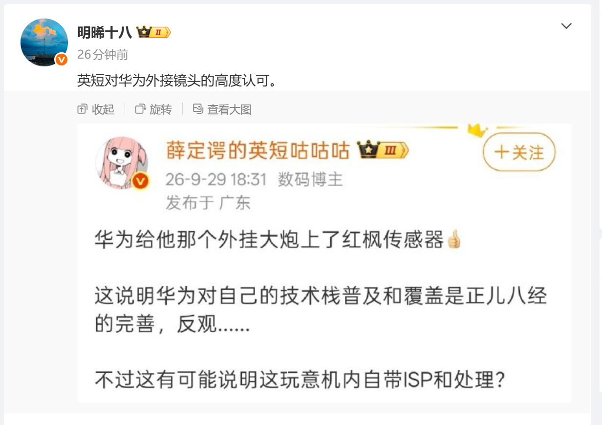 英短对华为外接镜头表示高度认可。 
并给友商做出重要指示。 ​
