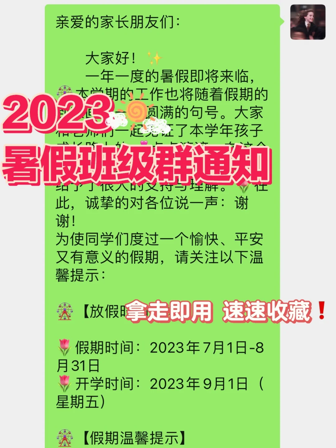 班级管理🌈你们要的暑假放假班级群通知❗