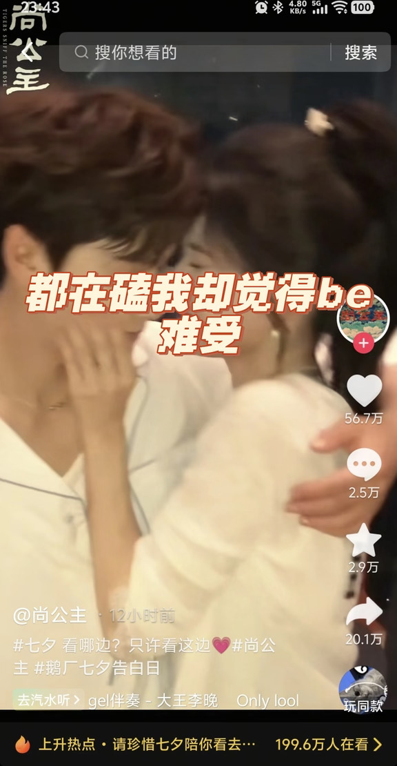 在尚公主伟大的宣发期我却有be的预感