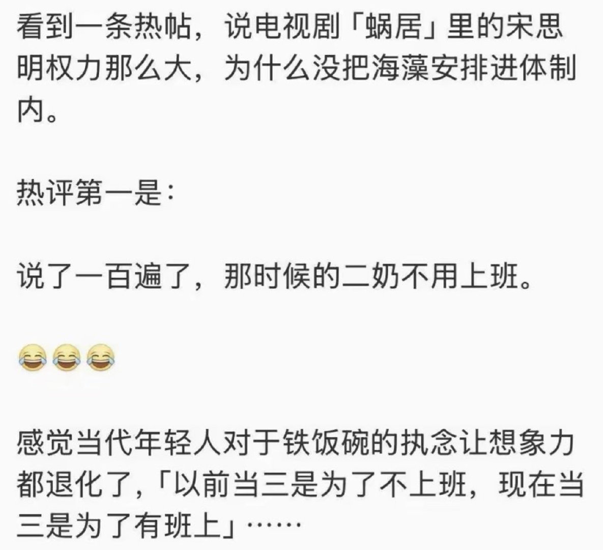 就业环境不好，连想象力都萎缩了～ ​