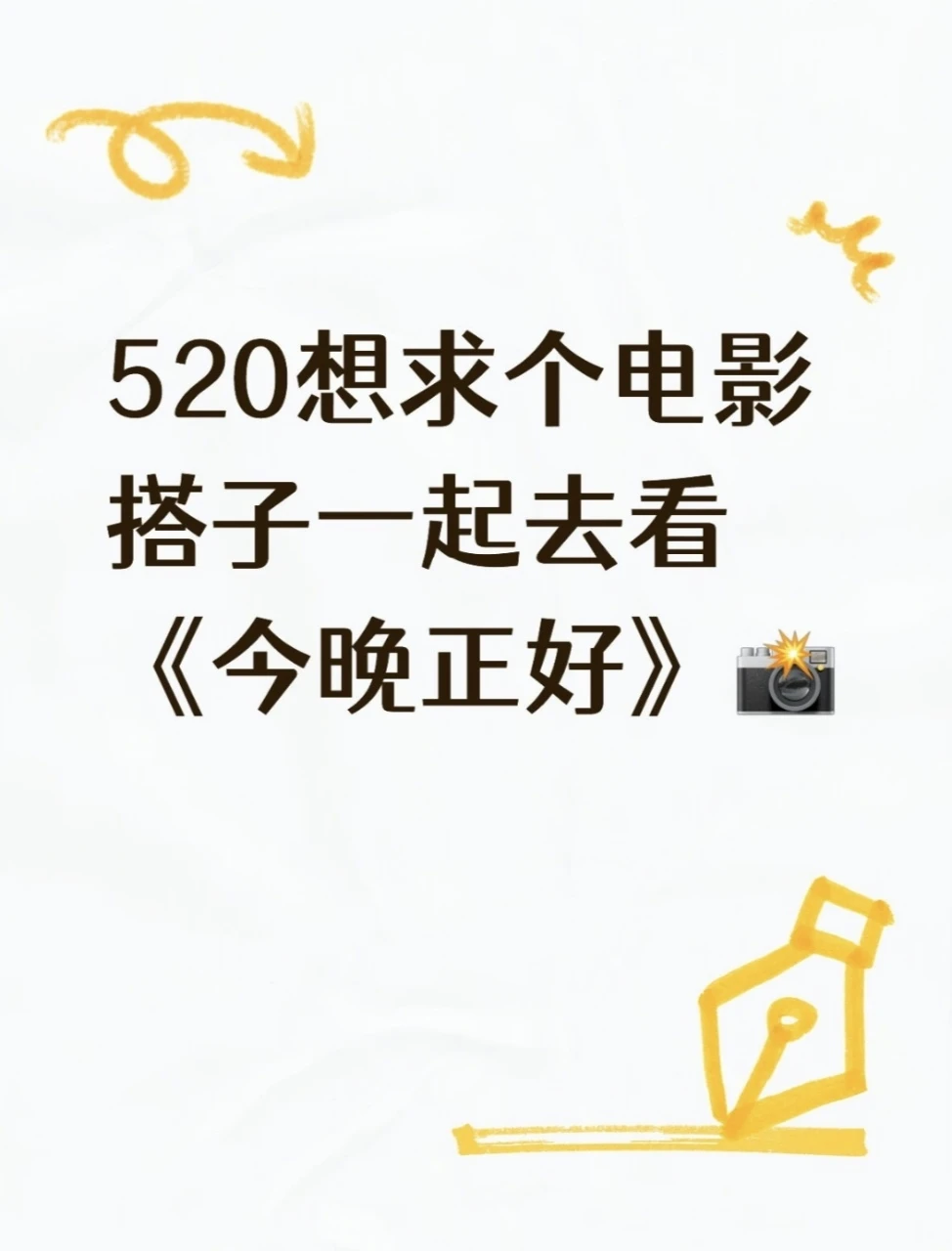 520你有空吗