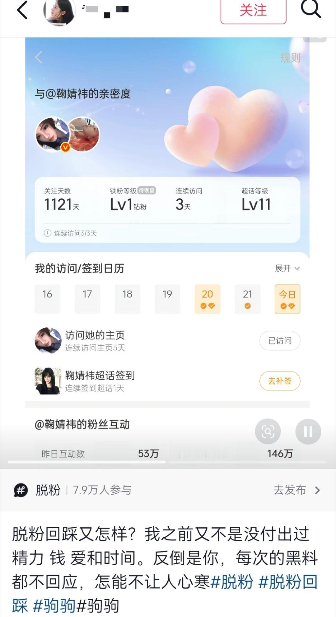 脱粉回踩还有理了？鞠婧祎有什么黑料没回应你怎么不说出来[无聊] ​