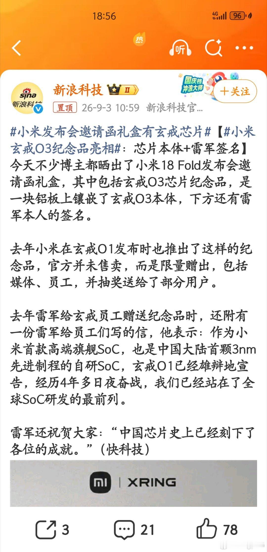 #小米发布会邀请函礼盒有玄戒芯片#可惜不是内地造的 ​
