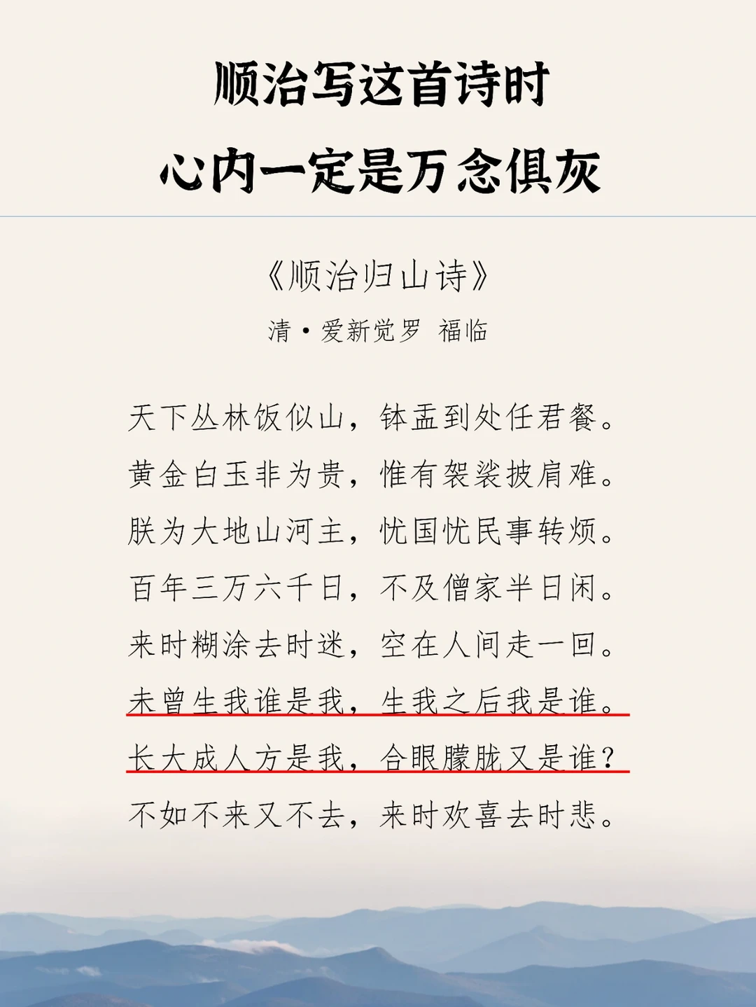 如何评价顺治帝，和这首诗？
