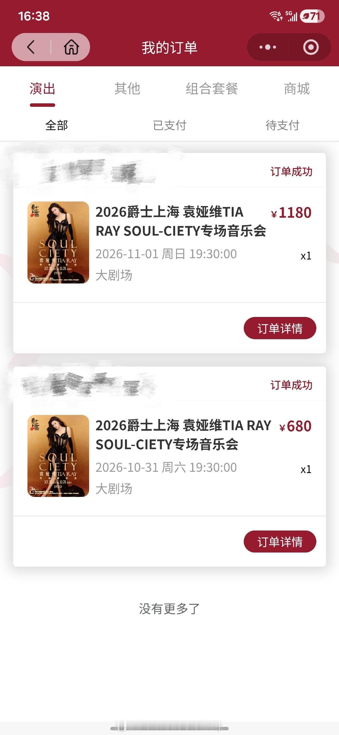 我受够了等待 上海见​