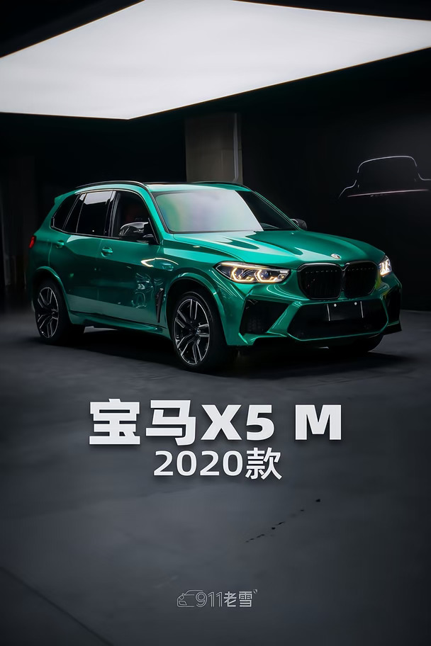 宝马X5 M 2020款