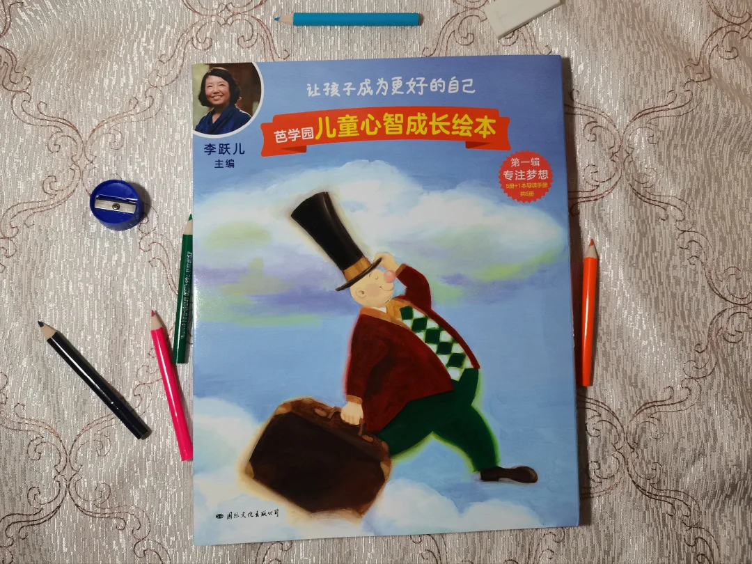 励志梦想绘本‖有梦想的孩子眼里永远有光