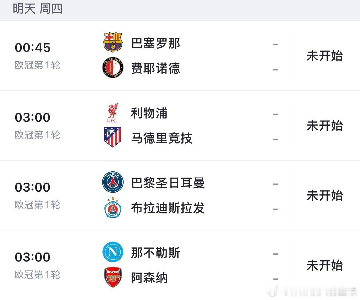 明天凌晨欧冠首轮及NBA新赛季全程免费高清直播及回放推荐：

00:45 巴塞罗那vs费耶诺德🔥
03:00 利物浦vs马德里竞技🔥
03:00 巴黎圣日耳曼vs布拉迪斯拉发🔥
03:00 那不勒斯vs阿森纳🔥

#欧冠联赛# ​​​