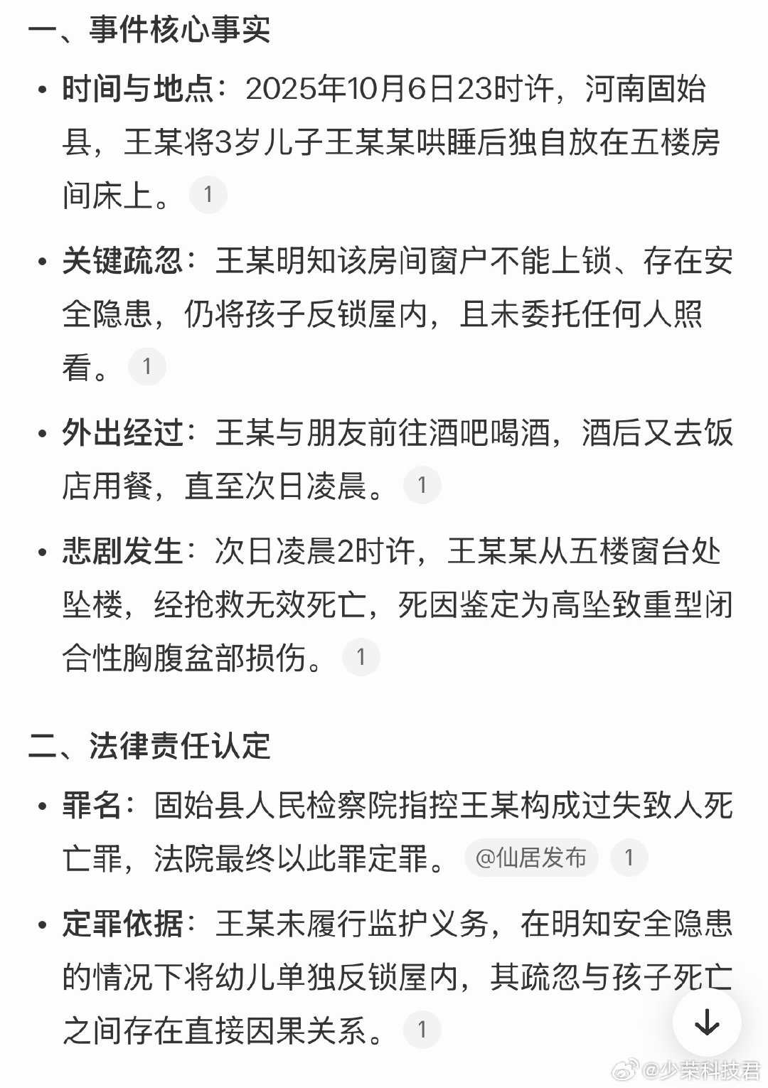 #母亲哄睡3岁儿子外出喝酒儿子坠亡#
妈妈哄睡儿子外出喝酒，半夜回家发现儿子坠亡。判刑的时候，母亲得到父亲的谅解，判刑三年缓刑四年。

不负责任的妈，消失的爸，失去生命的孩子。 ​