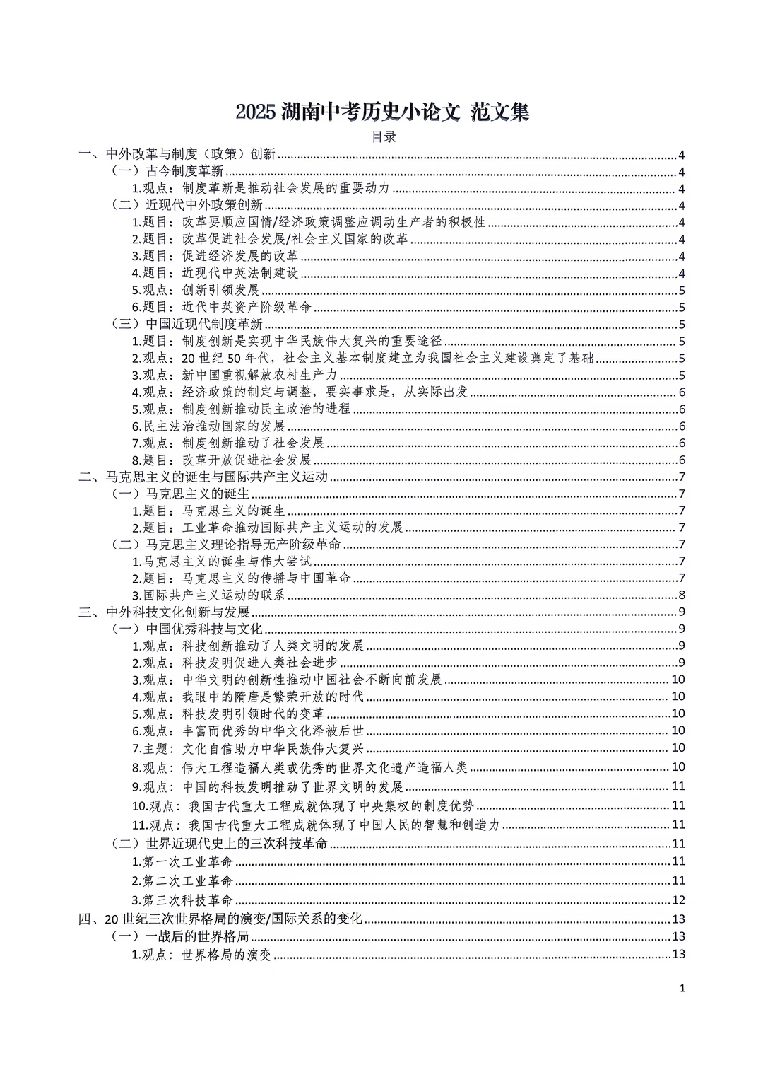 湖南中考历史小论文范文集