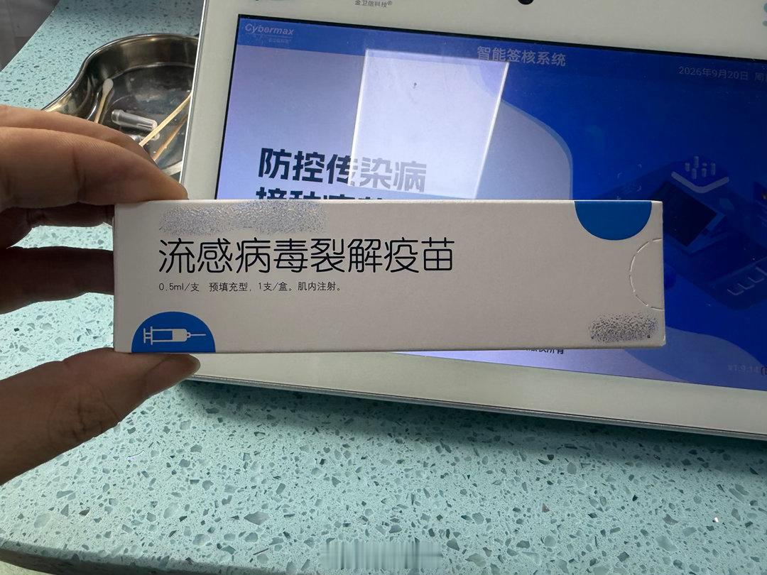全家完成了流感疫苗接种，
今年我们家接种的都是流感病毒裂解疫苗。 ​