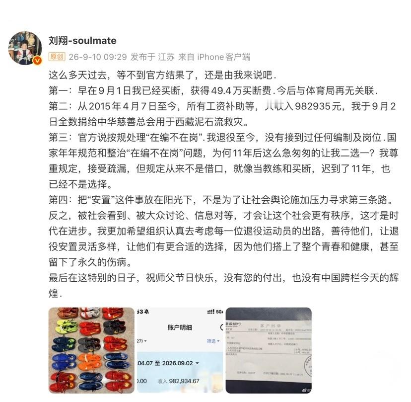 刘翔真男人，其他运动员不敢说的话，他全说了。说是等不到官方结果了，自己先曝了，从8月26日发文收集意见，到9月1日正式买断，刘翔选择把事情曝光，不是为了让社会舆论施加压力寻求第三条路。

相反，他还把退役后所有工资补助都捐了，就是希望有关部门能认真考虑每一位退役运动员的出路，让退役安置 ​