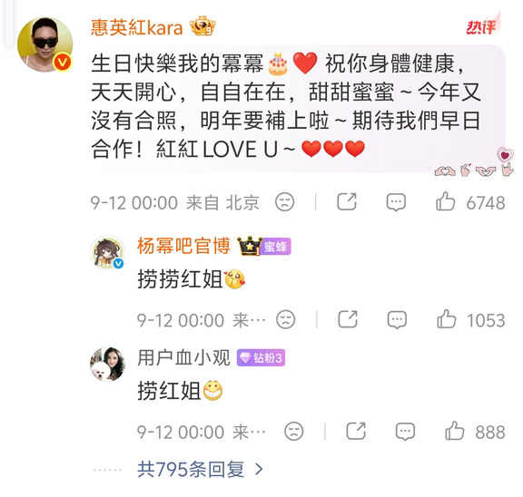 惠英红卡点为杨幂送上生日祝福