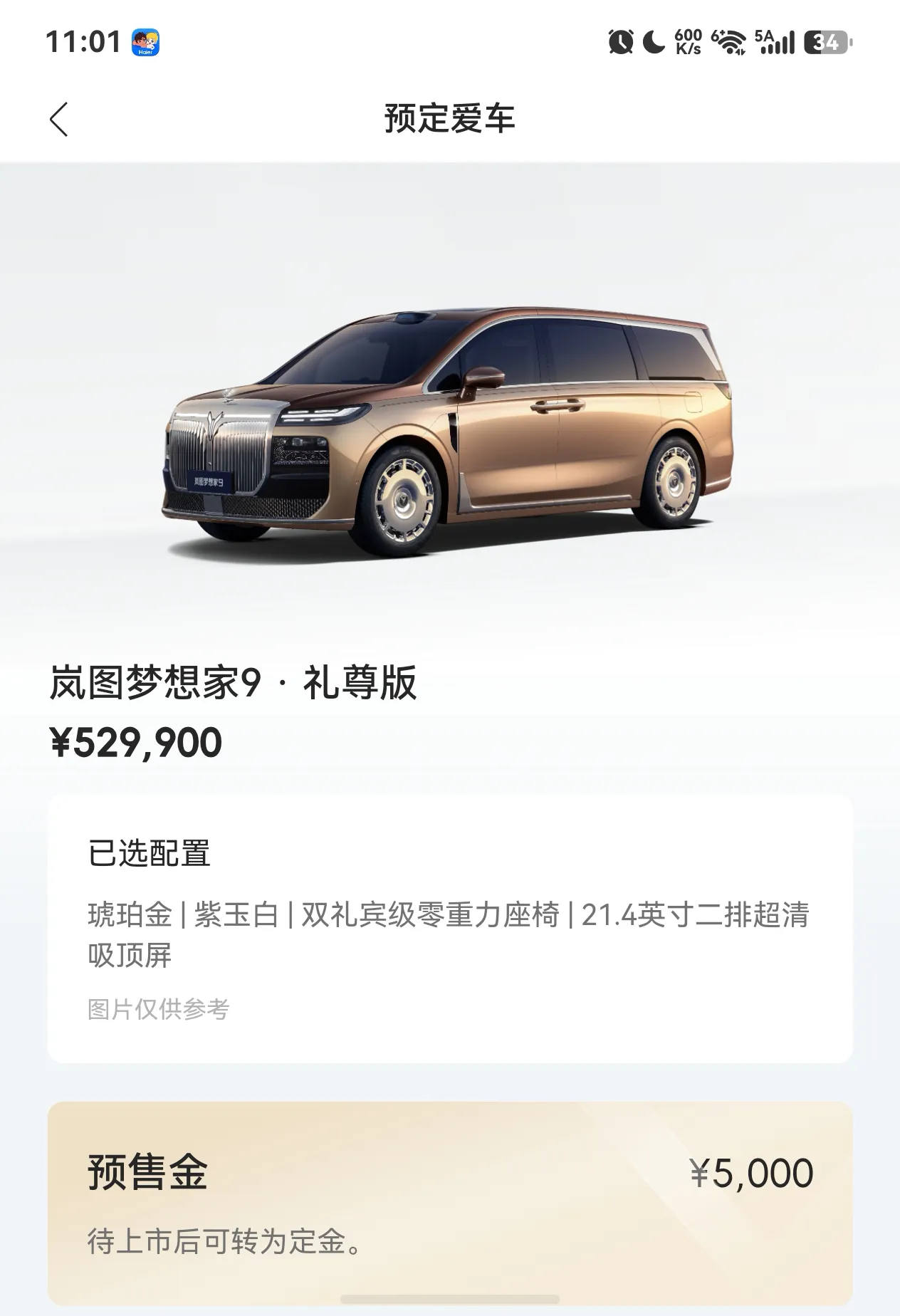 今天在岚图APP预定了梦想家9 MPV，被它大气的外观、精致内饰与满满的豪华质感深深震撼。遵从内心，为自己的喜欢买单，期待早日提车，开启全新出行体验。＃岚图梦想家9