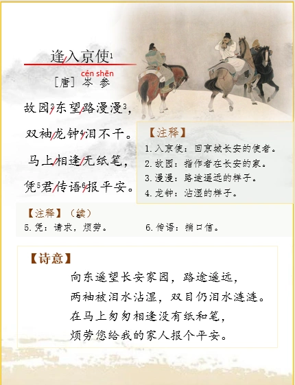 古诗词解析 | 岑参《逢入京使》