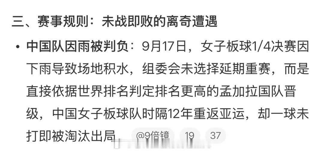 #亚运会 离谱#好离谱，办不好就别办！学不会公平对待就别办！！
搞什么区别对待和未战即败的奇葩事？？
这完全不是草台班子问题了，就是纯粹的能力问题和纯粹的坏！！ ​
