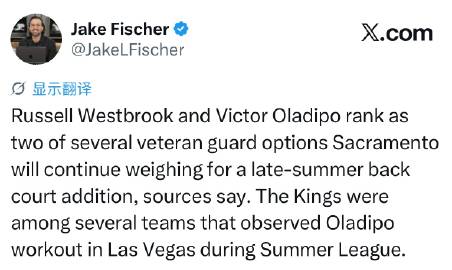 Jake Fischer：威斯布鲁克和奥拉迪波，是国王队在夏末补强后场...