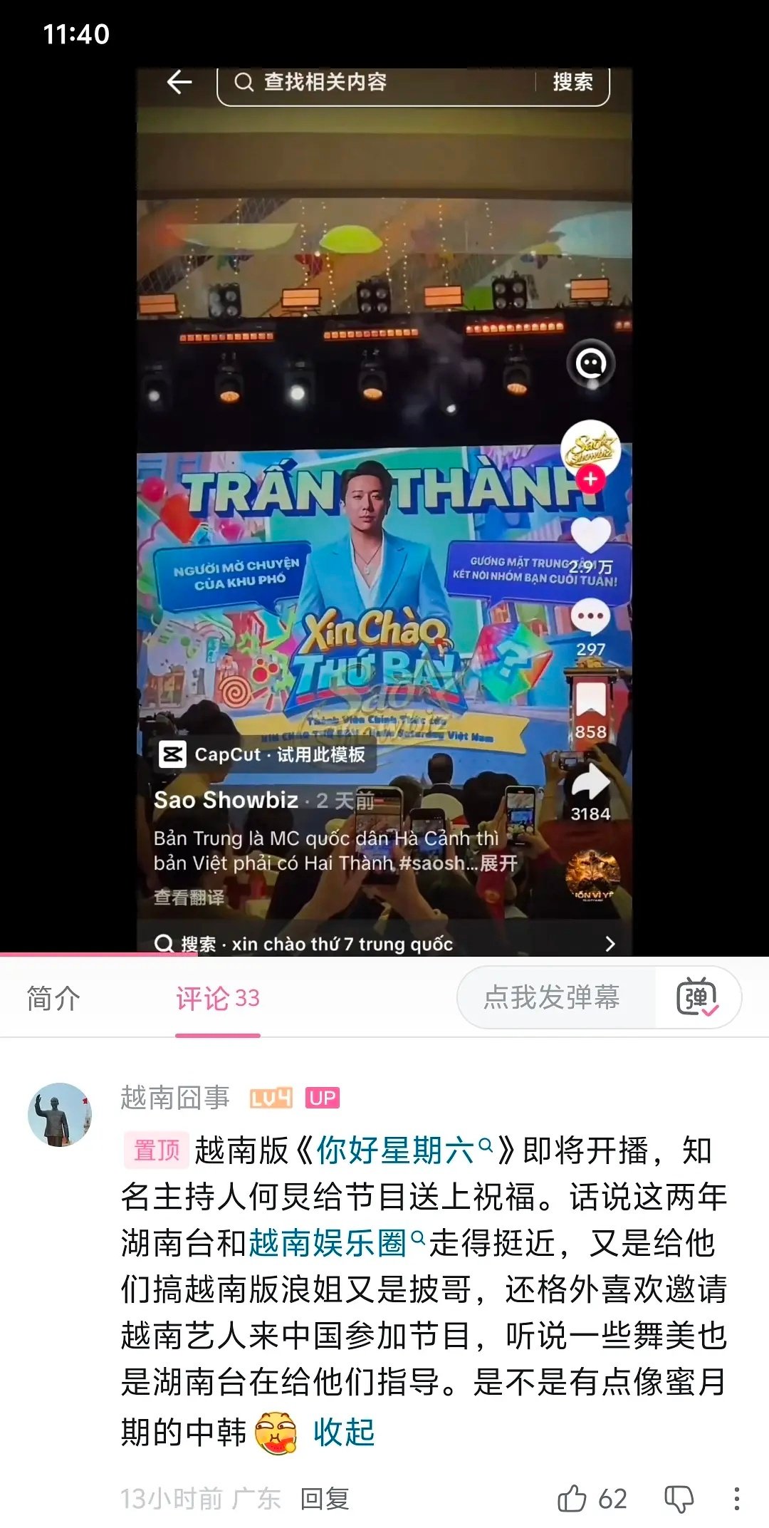 越南是和湖南芒果绑定了吗？你好星期六都要搞出来了 ​