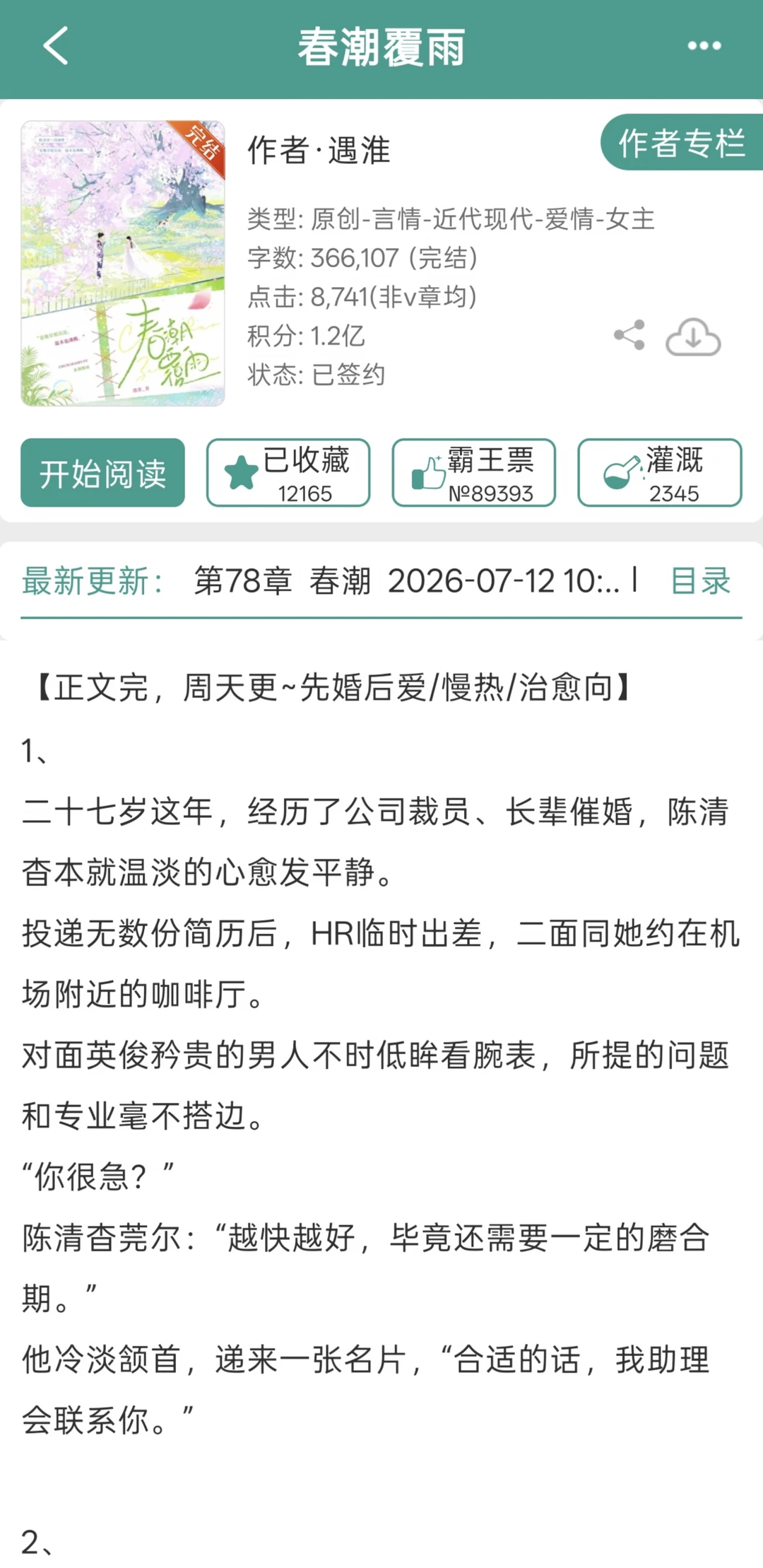 很香很猛很美味😋先婚后爱！开篇领证