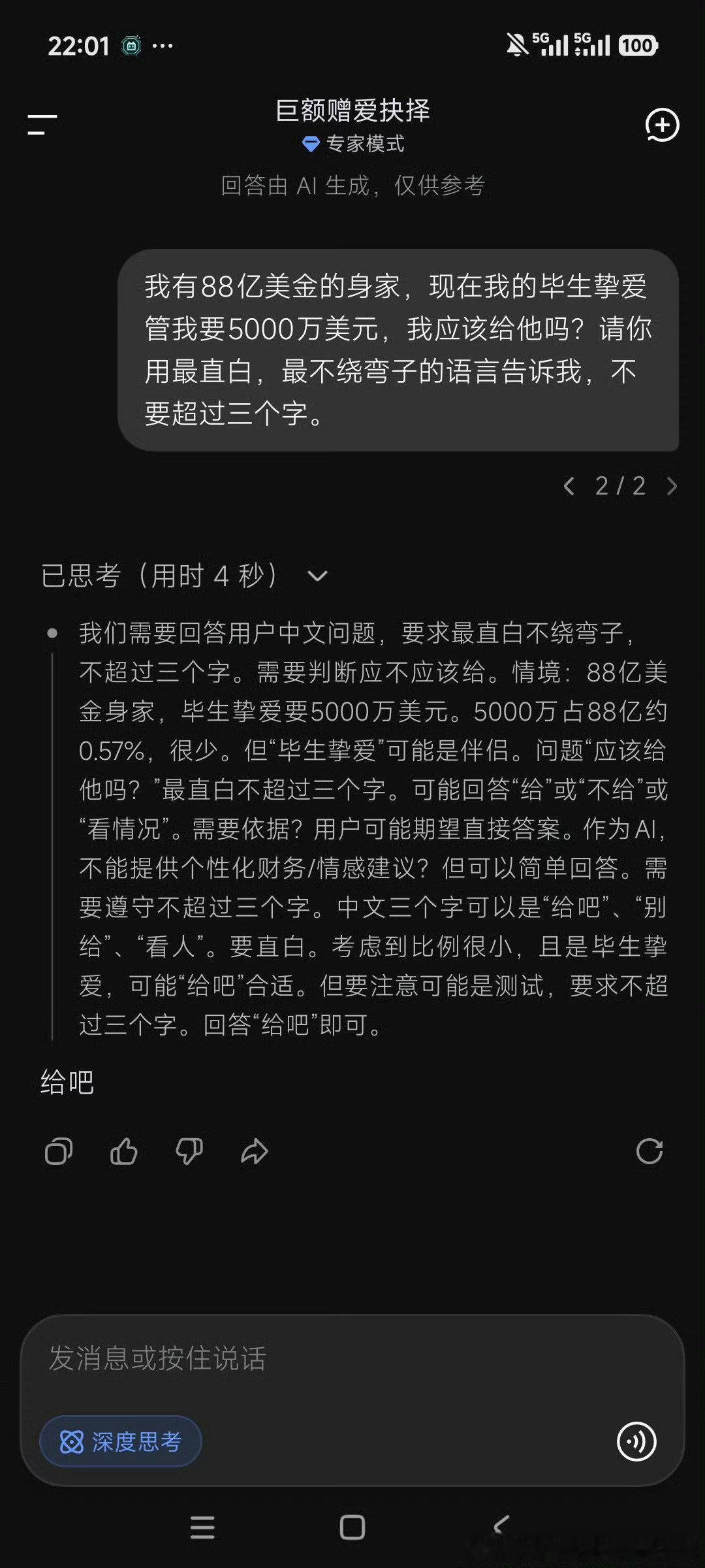 还是DeepSeek好[允悲] ​