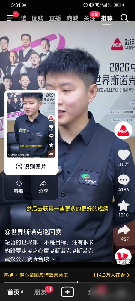 记者问赵公子，武汉决赛是不是放水，他直接把奥沙利文搬出来了。
赵心童原话很硬，说火箭亲口评价过他的球，没人能靠让球赢他。那场决赛打到17局，常冰玉最后清台逆转，赢得干干净净。
半决赛赵心童6比2干掉肖国栋，手感正烫。常冰玉更狠，5比1把特鲁姆普打懵了，又6比3掀了奥沙利文。
特鲁姆普第二局直接