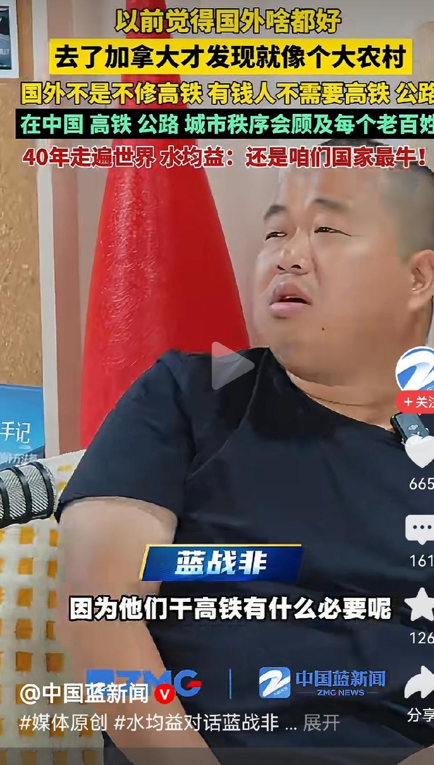 刷到水均益和蓝战非那期对谈，有点感慨。
以前觉得这小伙子戾气重，栽了跟头、去世界转了一遭再回来，看问题的眼光彻底变了。
他戳破了一个极露骨的现实：为什么大洋彼岸的高速破烂不堪，机场却极其奢华？
因为金字塔尖的人出行全靠航线，地面坑洼与他们何干？资本只伺候掏得起钱的圈子。
基建这面镜子，照的从不是财力