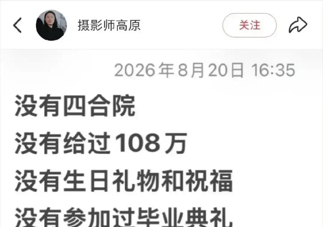 没送四合院，没给108万抚养费，连一句亲口的生日祝福和毕业典礼的露面都没有

当年窦唯前妻高原在网上甩出的这四个“没有”，直接把那些关于摇滚才子私下大方阔绰的传闻撕得粉碎

连抚养费的闲言碎语都得当妈的亲自下场手撕，谁能想到这对父女如今能生分到这种地步

这两天，这位曾经搅动内地摇滚圈风云的女人，迎