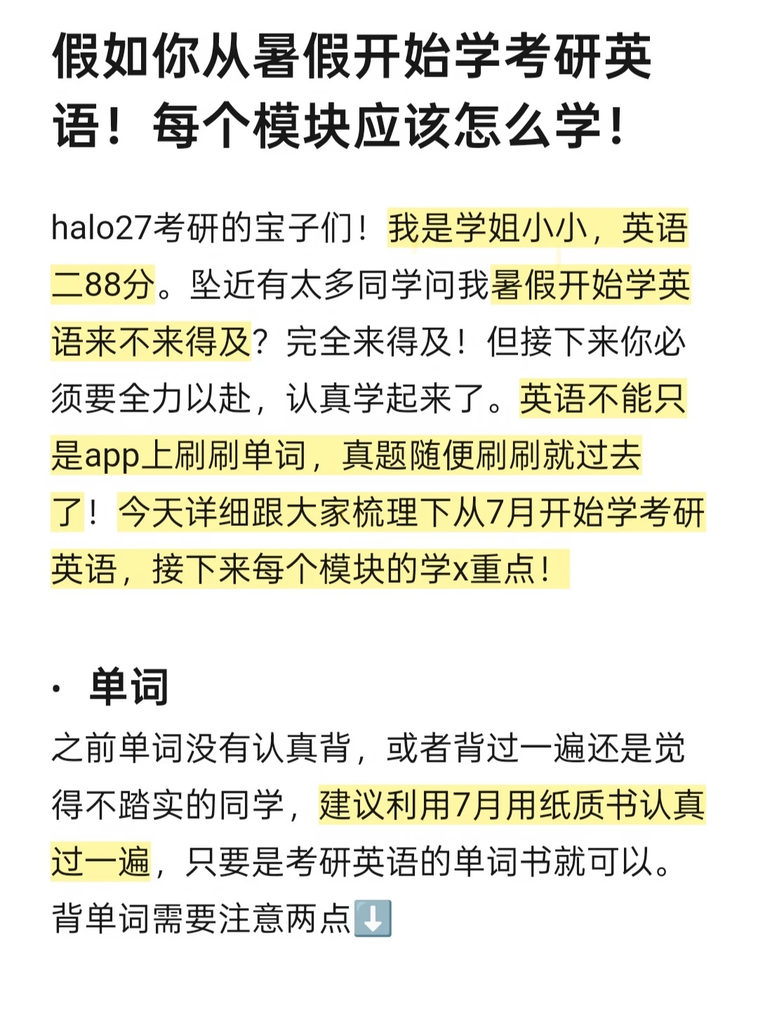 27考研丨假如你从暑假开始学考研英语