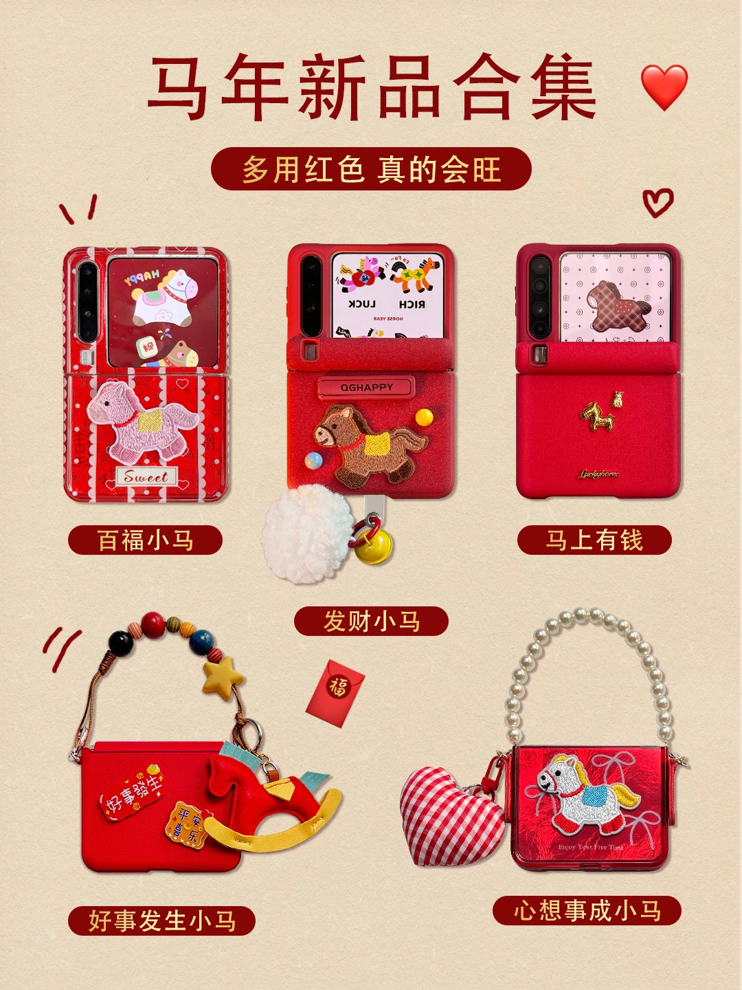 多用红色，真的会旺马年新品合集‼️华为PuraX