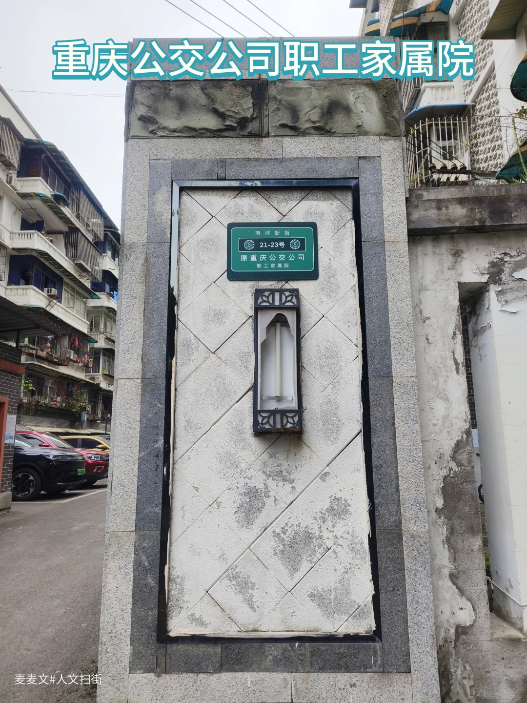 【南岸】后堡藏着重庆公交百年的"活化石"