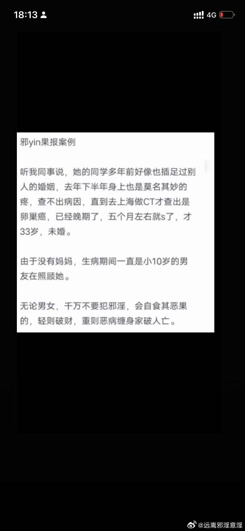 #曝王晓慧有孩子了#愿天底下所有的人都能彻底断除邪淫意淫手淫，远离婚外情卖淫嫖娼远离一切不健康男女关系！ ​