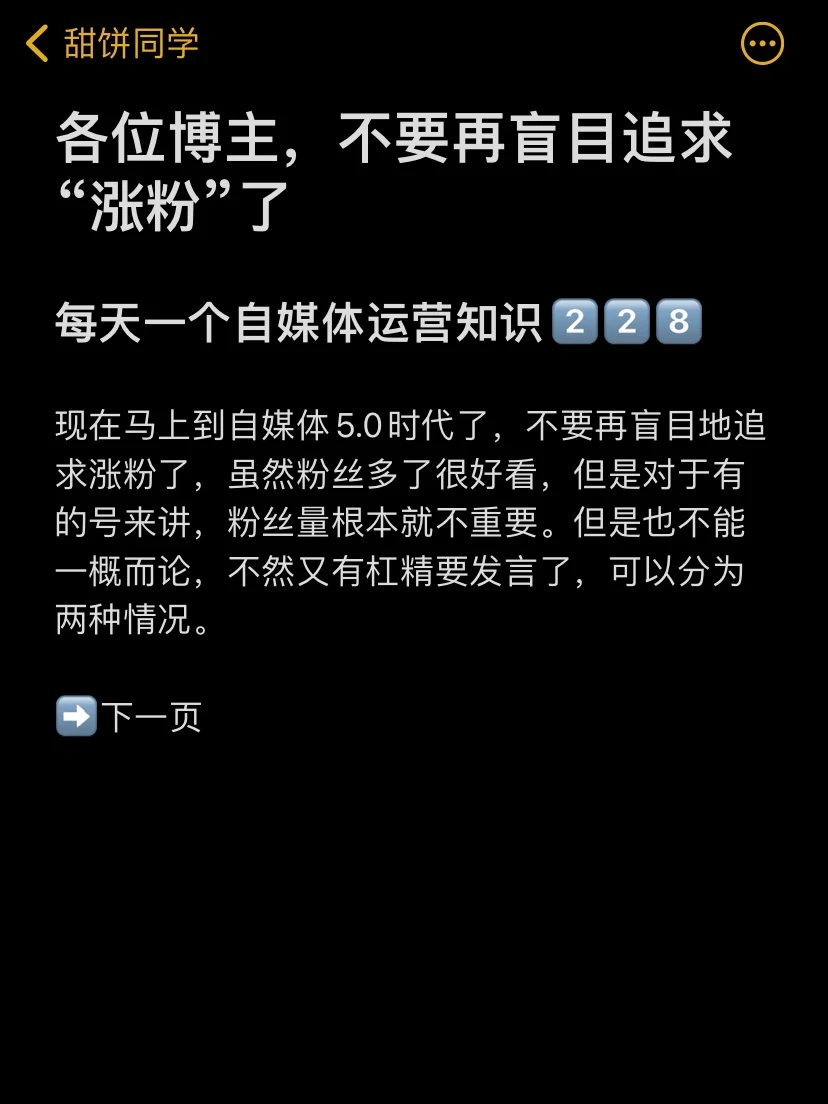 各位博主，不要再盲目追求“涨粉”了