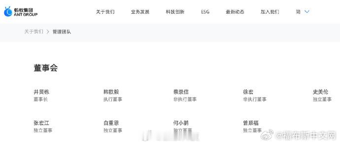 近日，蚂蚁集团官网信息显示，新一届董事会已完成换届：清华大学经济管...