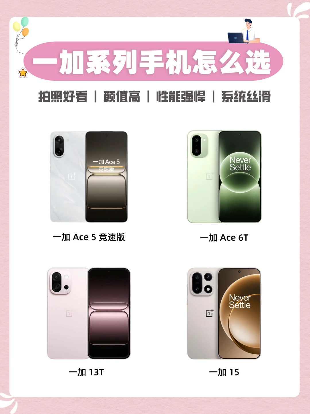一加手机怎么选！看完这篇你就会
