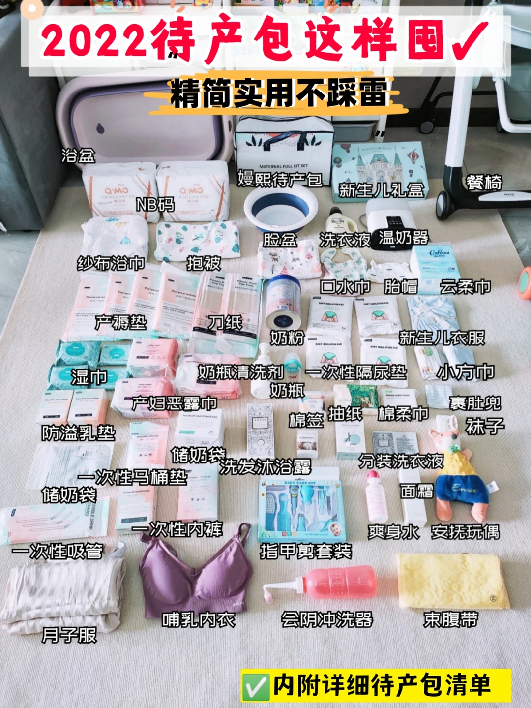 🔥2022待产包清单|生完总结篇|超实用省心