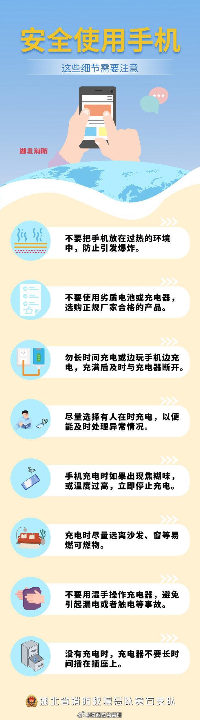 #蜀安之声# 手机日常使用，充电习惯暗藏风险。充满即拔，别整夜充电；不在枕边充电，更别边充边用；拒绝劣质充电器，充电时放在通风处，远离被褥。别让便利变隐患，从每个细节开始注意。#多款手机正式涨价# ​
