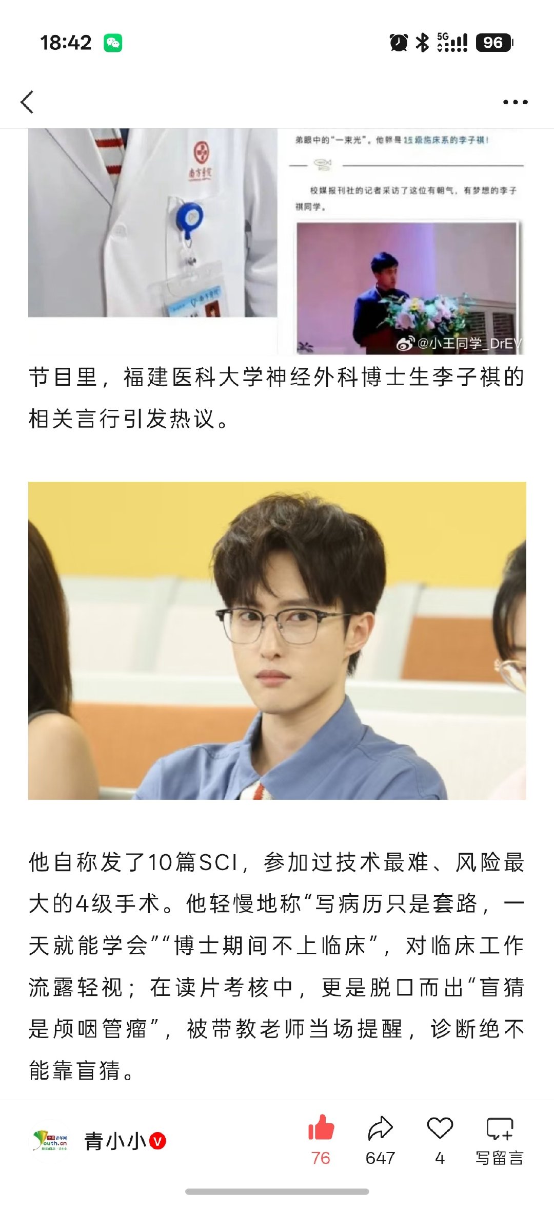知名节目突然停更，
《令人心动的 offer》 早该停了，
这节目让本就紧张的医患关系雪上加霜，
一系列操作把临床真正上班的医生气死了 ​