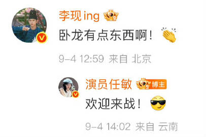 李现评论任敏卧龙有点东西啊，卧龙凤雏哥妹隔空合体哈哈哈哈哈哈！