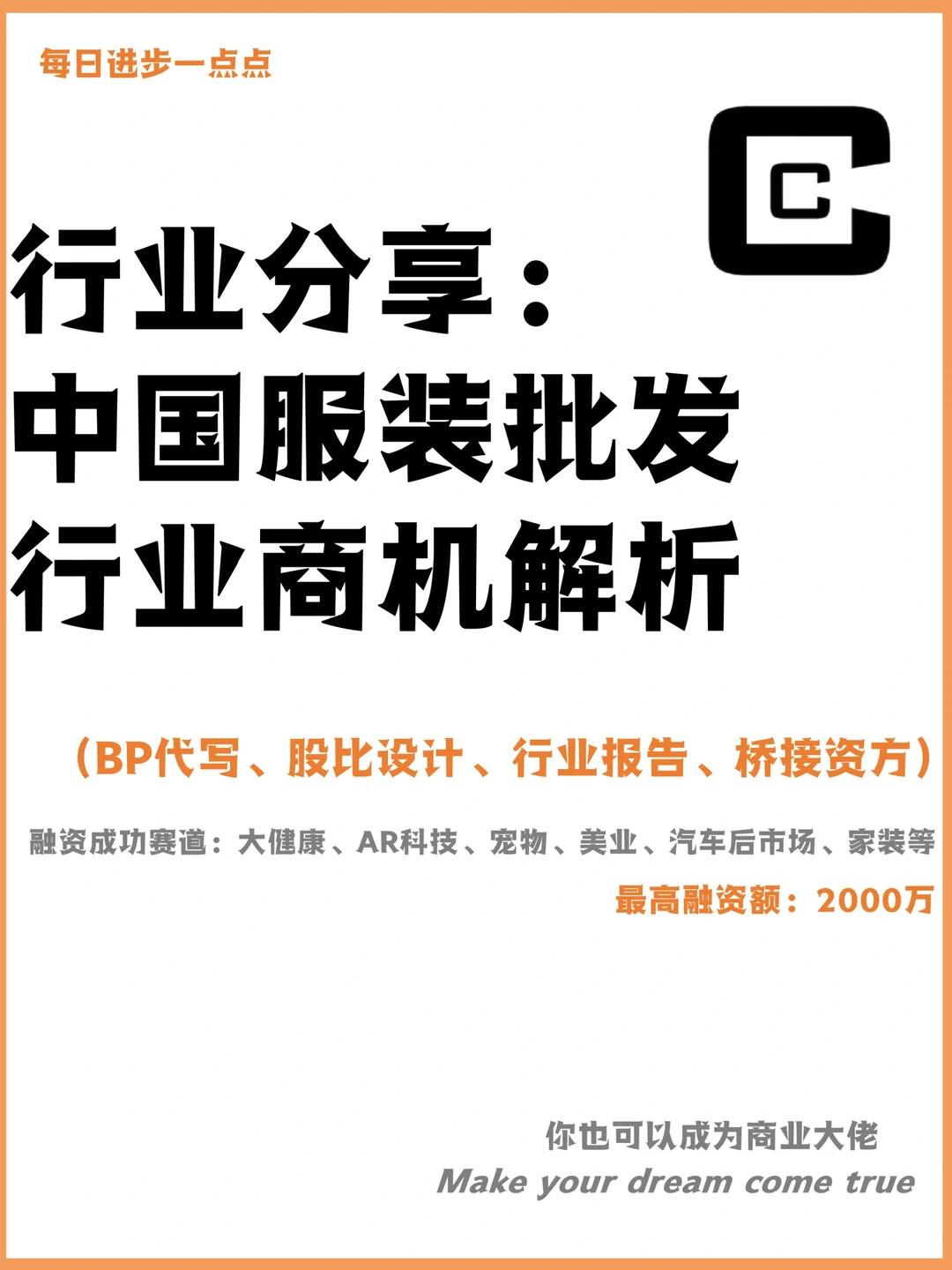 行业分享:中国服装批发行业商机解析