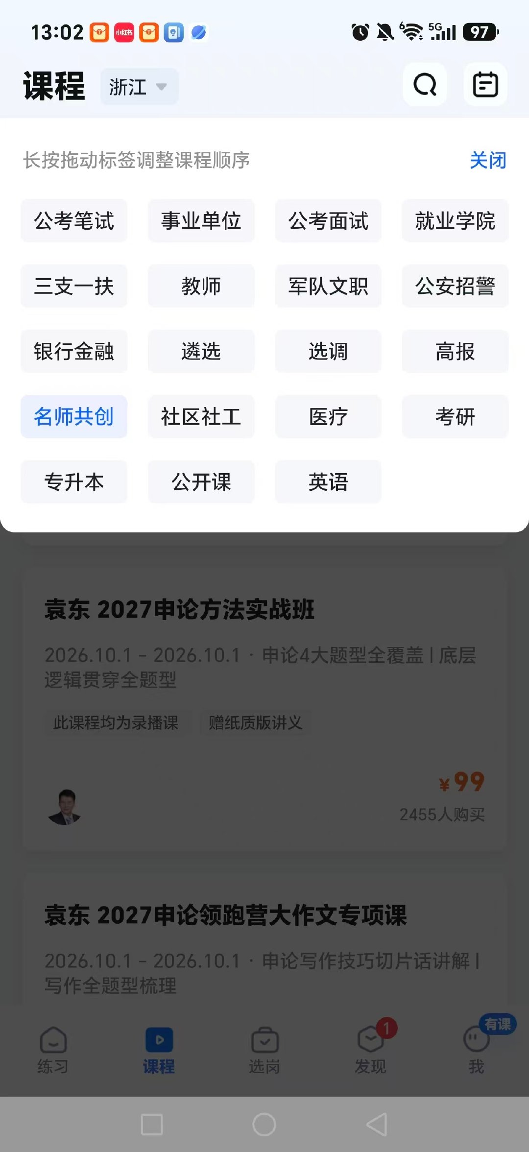 今天继续在粉笔app上复盘
点击课程——课程下面一行最右侧的箭头——名师共创——搜索国宝熊猫君即可
或者直接点击：

#省考##公考##粉笔模考##热点观点# ​