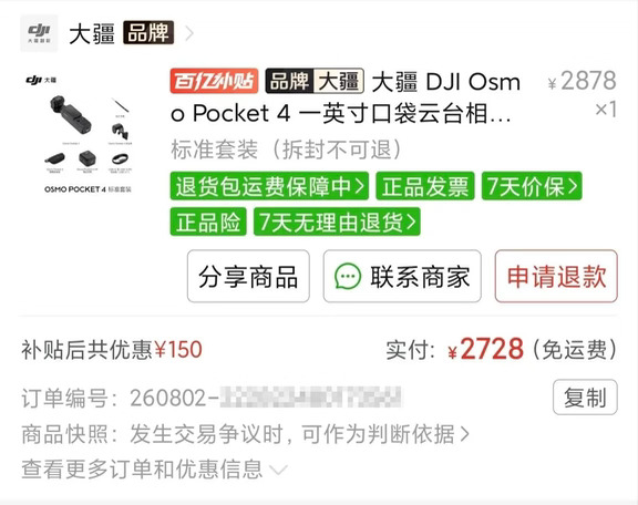 大疆pocket4好价了！
