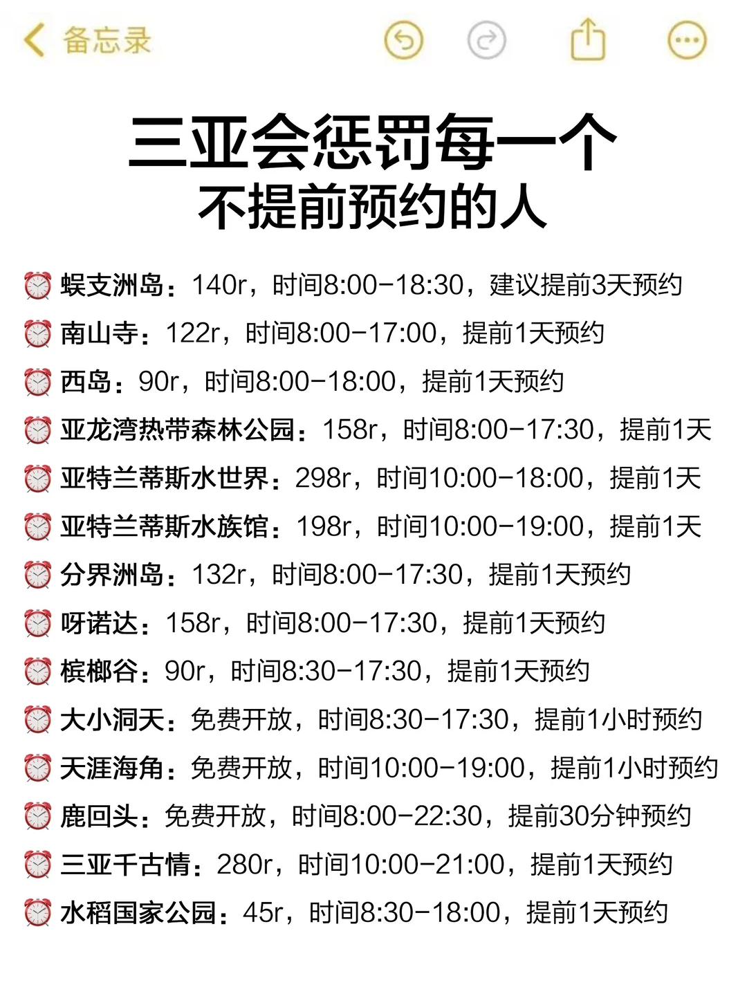 血的教训😂三亚狠狠惩罚不预约的摆烂党🙏 -