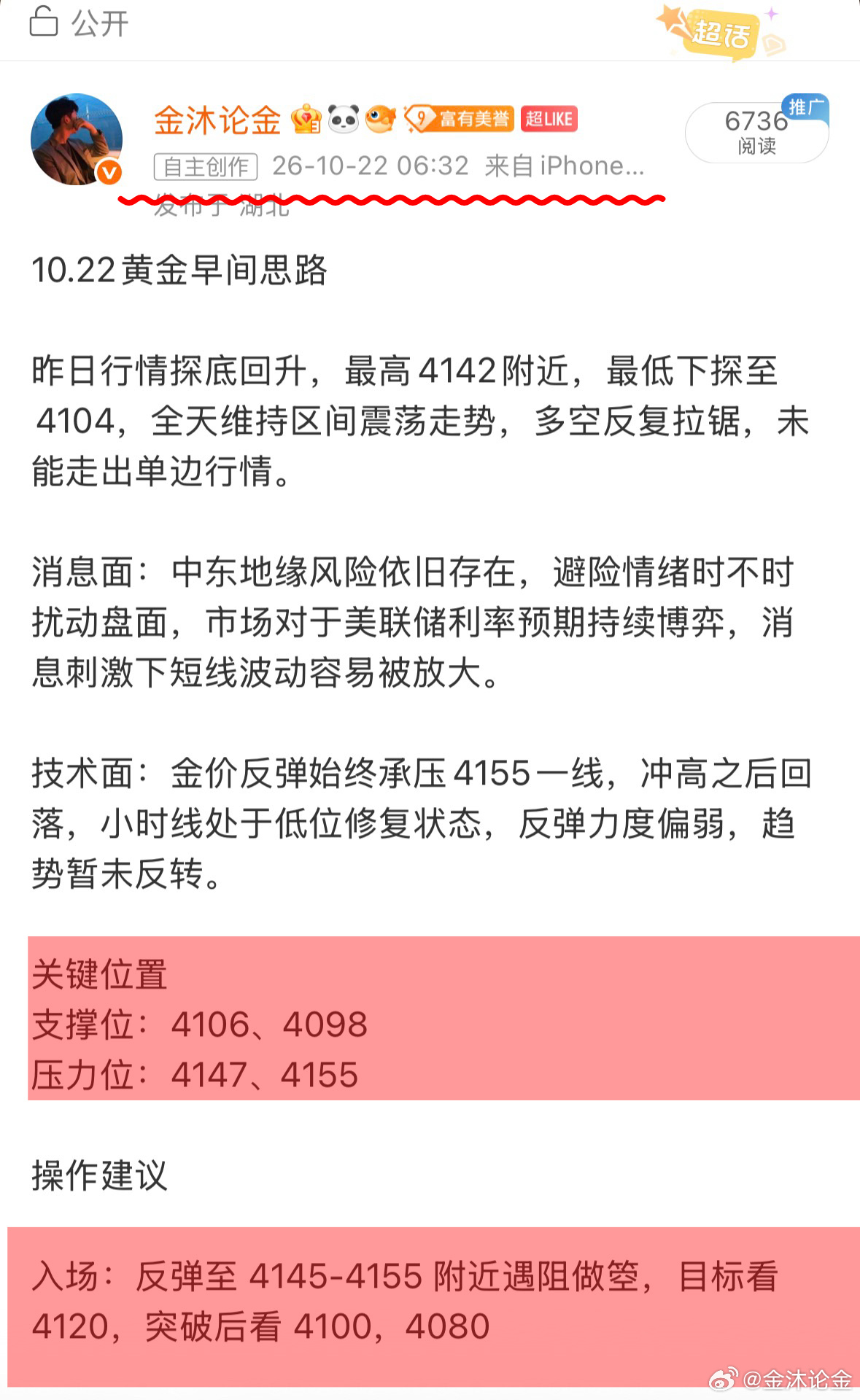 早间策略直接兑现！

早上明确提示：4145-4155附近看空，第一目标4120。
行情一点没含糊，从4145一路往下砸，最低打到4114，目标精准拿下。
这就是现货黄金的魅力，方向给对，点位卡准，利润自然到手。
跟上的朋友， 已经落袋3000 多油；没跟上的别急，行情天天有，下次咱们继续跟上节奏。

#黄金# ​