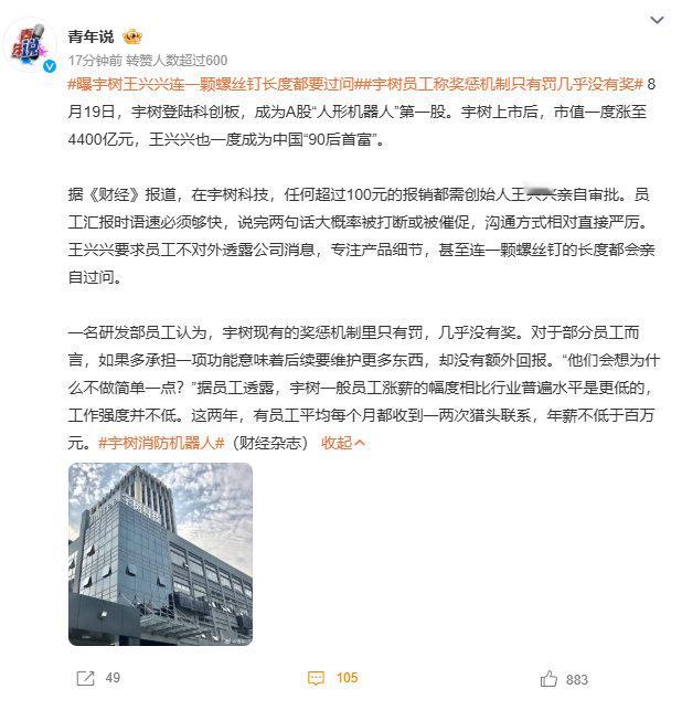 #宇树员工称奖惩机制只有罚几乎没有奖# 老板： 公司是我家 员工：公司是你家。 ​