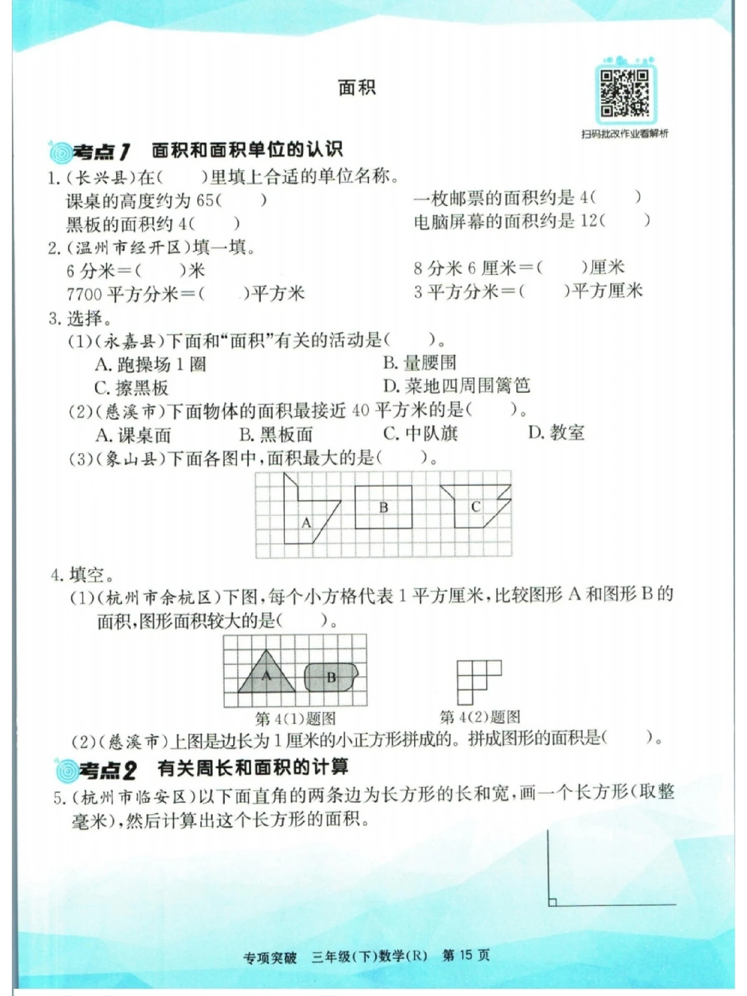面积三年级下册