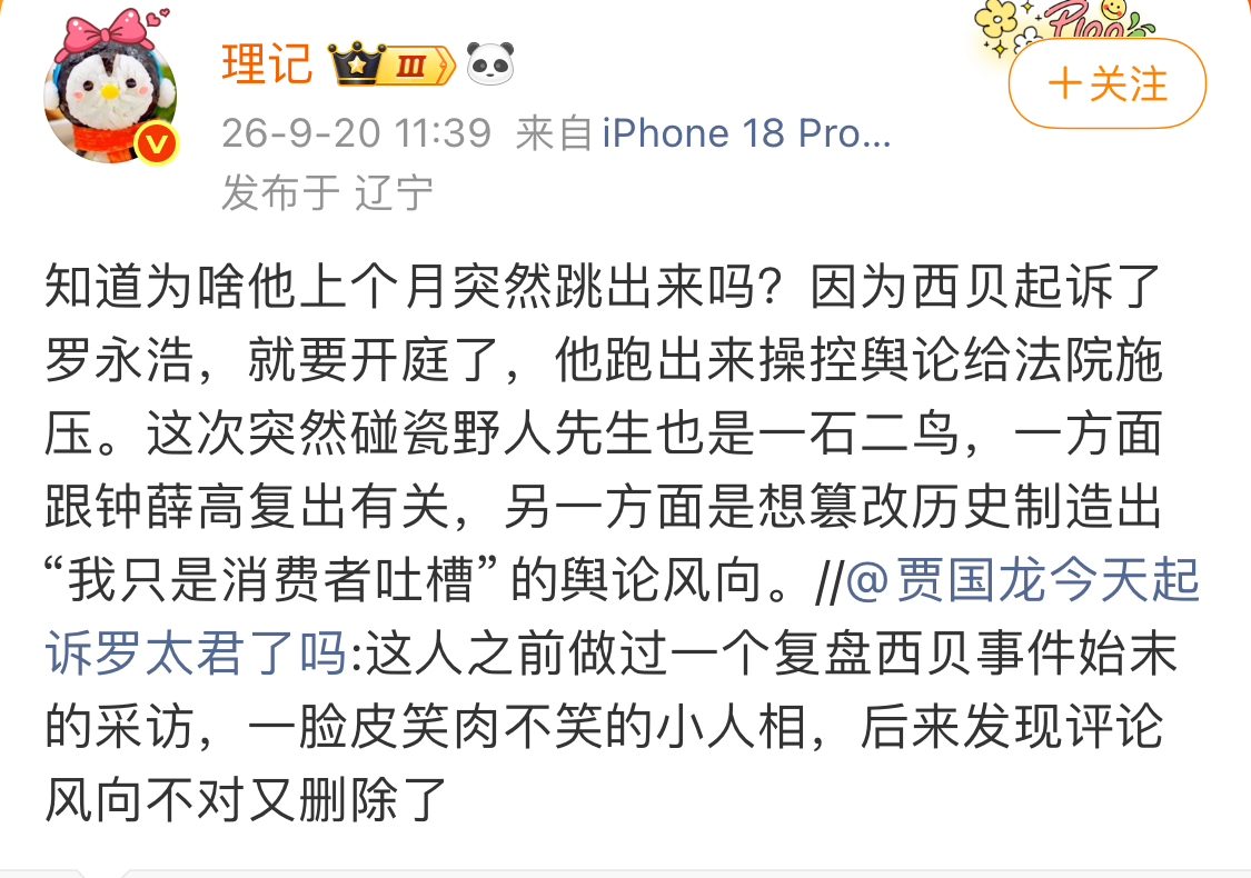 贾国龙真的会起诉罗永浩吗？

看到理记今天发的一条博文，称西贝已经起诉罗永浩，不久就要开庭了。

也不知道这条消息的可靠性到底有多少，毕竟只是来自一个博主，而非官方消息，不过个人猜测这种可能性还是存在的。毕竟贾国龙辛辛苦苦创办起来的西贝，自罗永浩的一篇评论文章出来后就翻车了，造成了巨大的经济损失，并